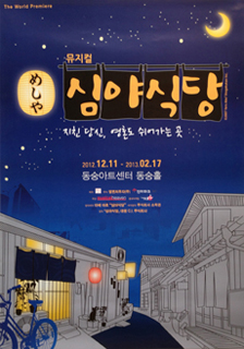韓国ミュージカルポスター
