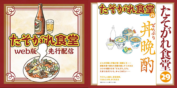 深夜食堂表紙帯