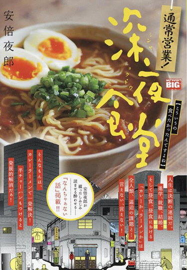 安倍夜郎公式サイト